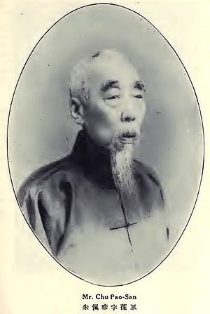 朱葆三